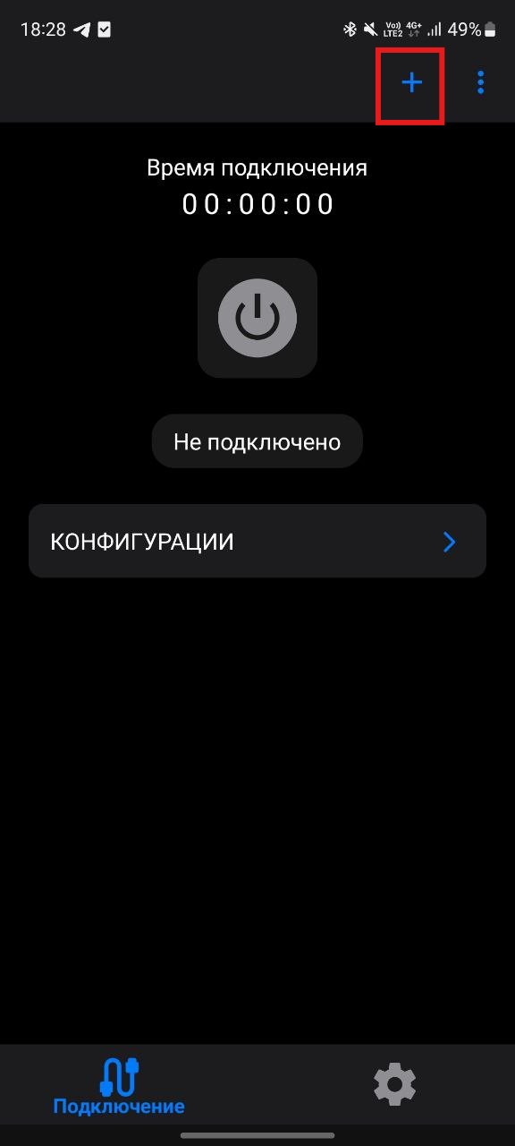 v2RayTun — главный экран