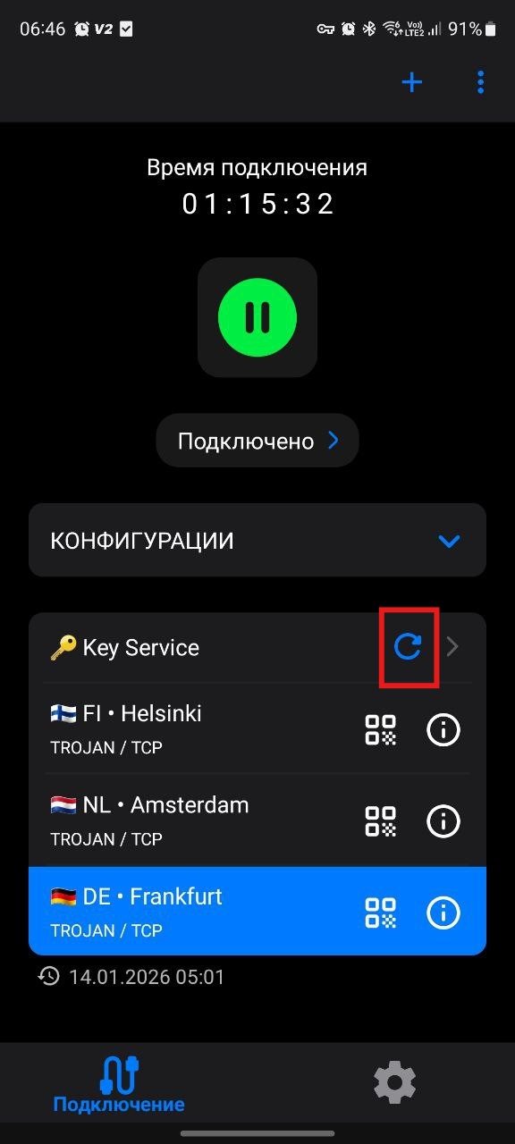 v2RayTun — кнопка обновления подписки