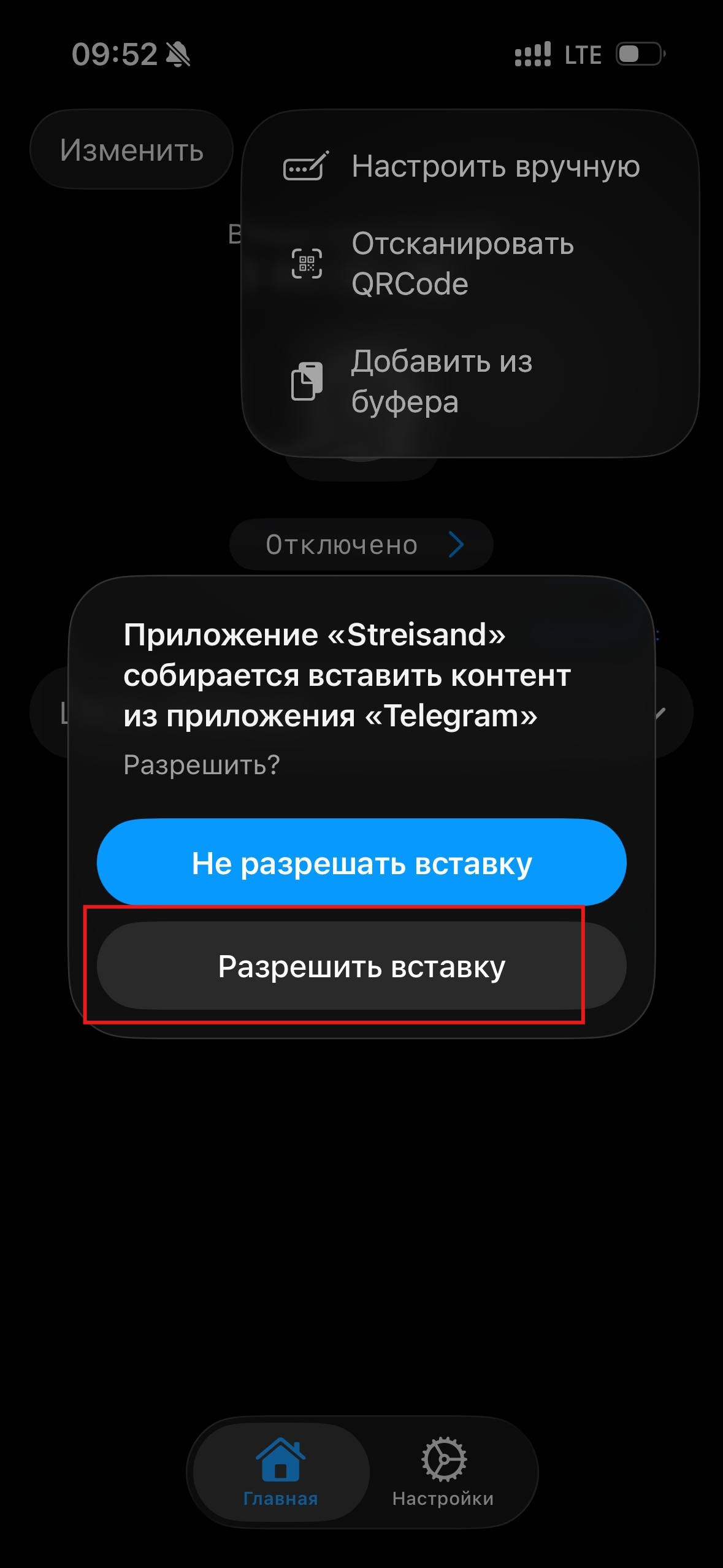 iOS — разрешение вставки