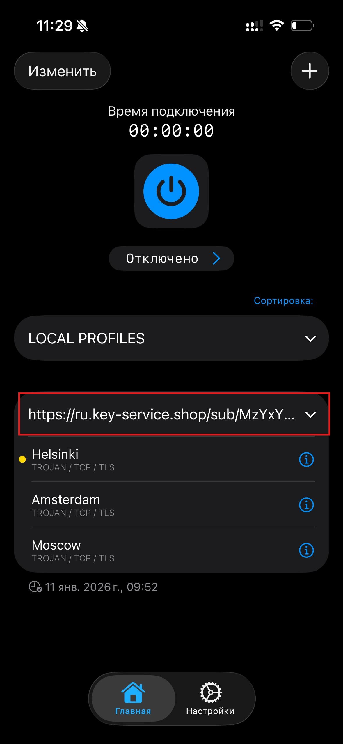 Streisand — выбор подписки