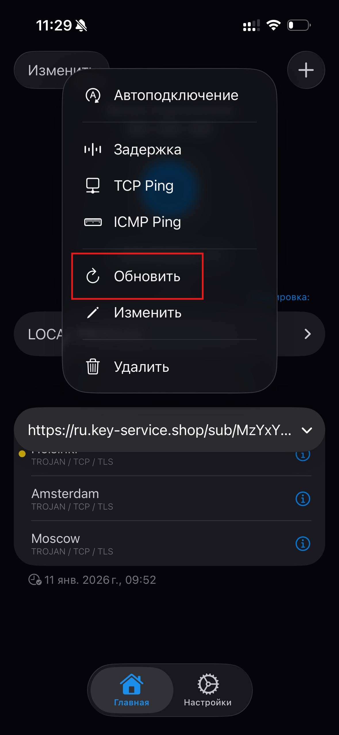 Streisand — кнопка обновления подписки