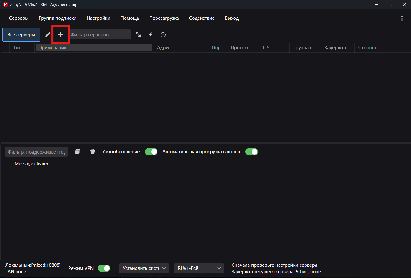 v2RayN — главное окно
