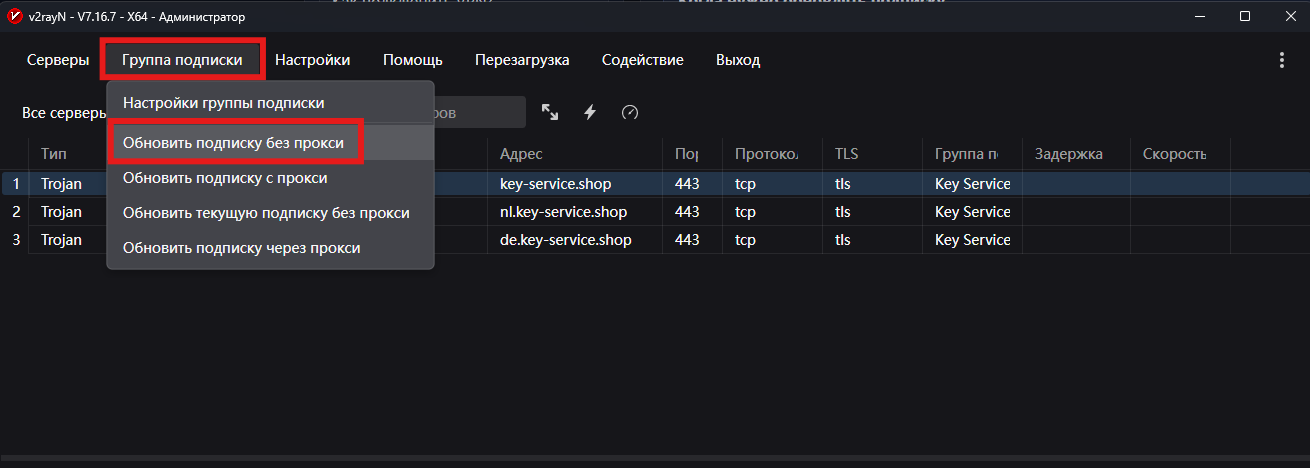 v2RayN — обновление подписки