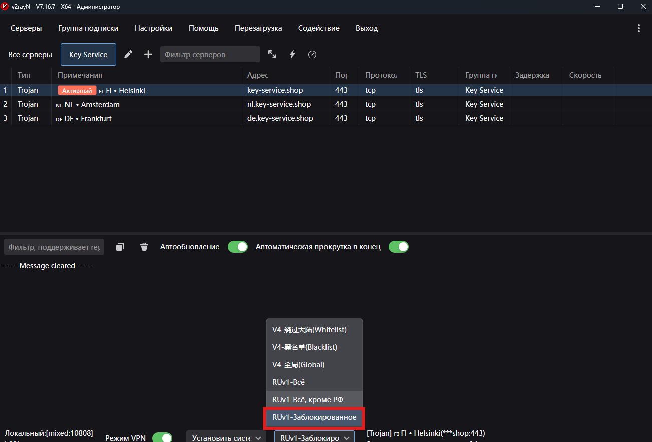 v2RayN — выбор режима RUv1-Заблокированно